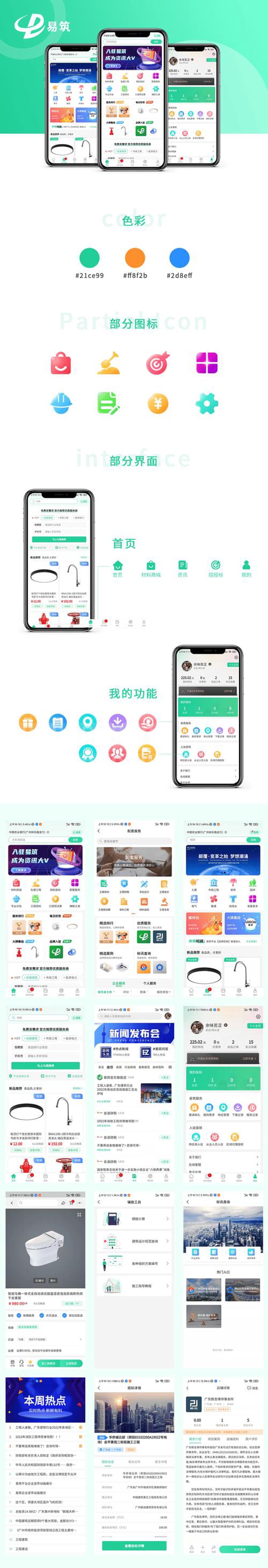 网站建筑行业新风向：响应式设计引领未来潮流